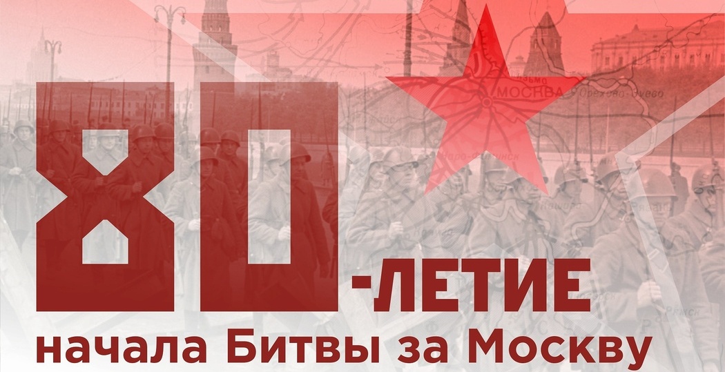 Москва за нами